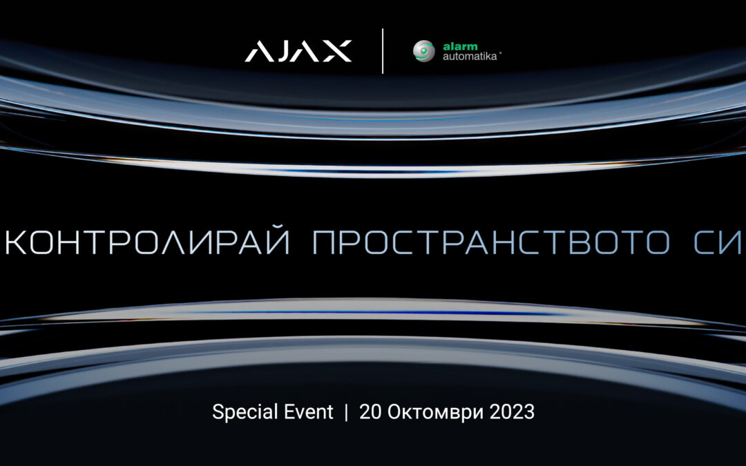 Партньорски ден на Alarm automatika и специално събитие на Ajax 2023 г.