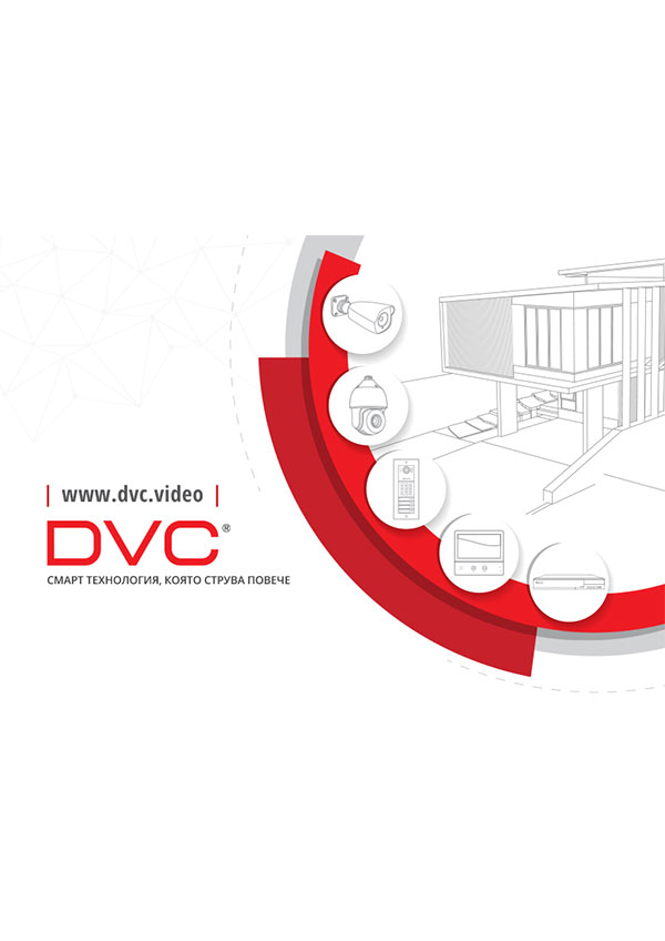 DVC - Digital Video Communications