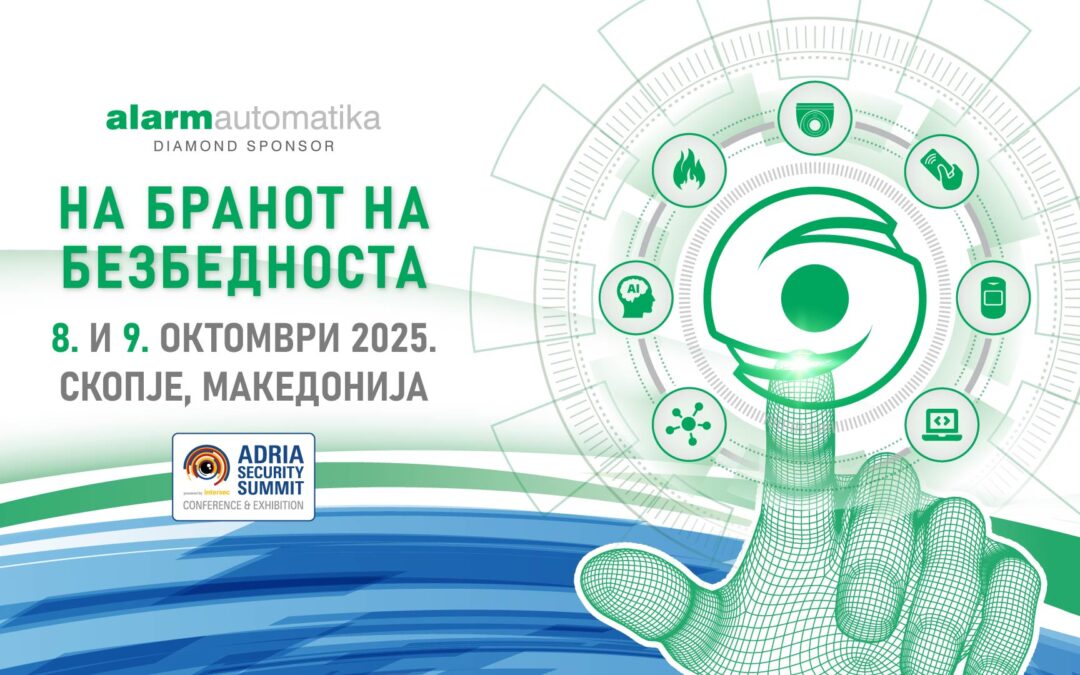 Аларм аутоматика на Adria Security Summit – На бранот на безбедноста!