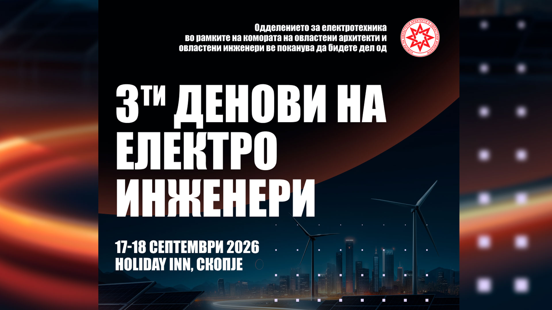 Alarm automatika na Danima inženjera elektrotehnike u Skopju