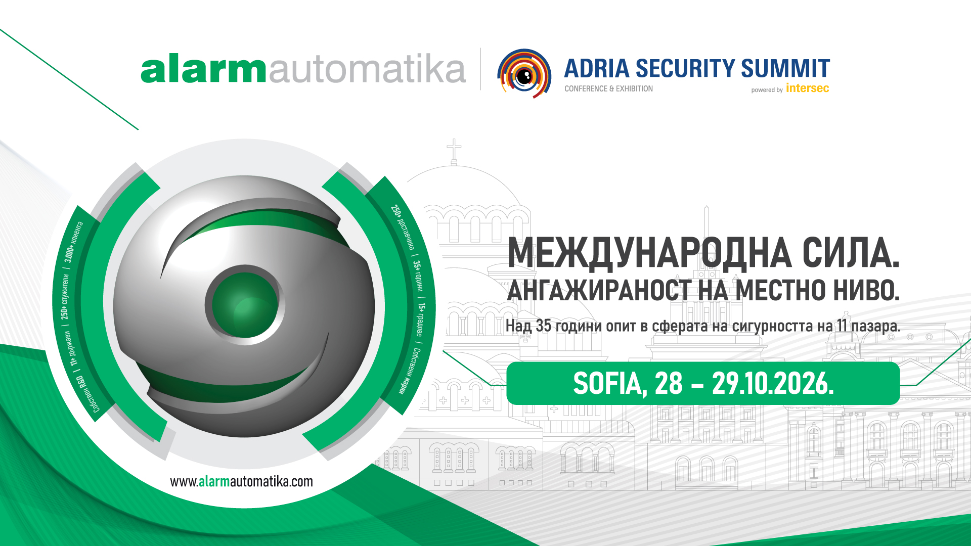Alarm automatika na Bulgarian Security Summitu 2026